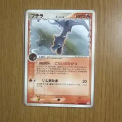 プテラ δ ◇ 拡張パック ホロンの幻影 009/052プテラ デルタ種 ポケカ