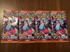 早い者勝ち　新品未開封　インフェルノX ポケモンカード　　　　バラ4パック