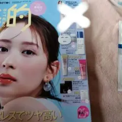 美的　６月号　付録セット