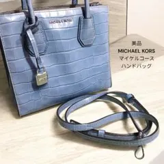 美品 マイケルコース ハンド バッグ ショルダー 2WAY クロコダイル型