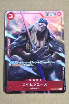ワンピースカードゲーム　ライムジュース OP09-014 UC パラレル