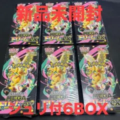 【新品未開封】ポケモンカード メガドリームex 6box シュリンク付き