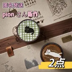 Pion 台湾マスキングテープ 2種セットのサムネイル