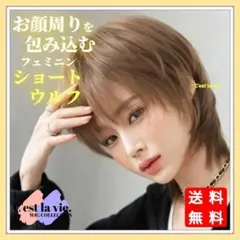 訳あり 匿名配送 新品 フルウィッグ ショート ウルフ ハニー ブラウン 医療用