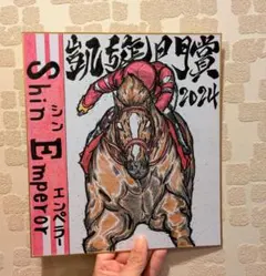 凱旋門賞【シンエンペラー】リアルバージョン♪競走馬色紙イラスト♪競馬絵画(^^)