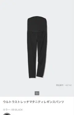 UNIQLO ウルトラストレッチマタニティレギンスパンツ
