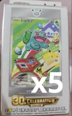 中国限定【5ボックス】ポケモンカードゲーム30周年記念 プロモカードシリーズ