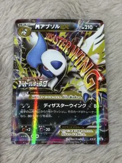 PSA9＊2014 MアブソルEX バトルフェスタ プロモ PSA9＊2014 MアブソルEX バトルフェスタ プロモ - メルカリ