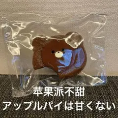 え*ん様 【美品】アップルパイは甘くない 苹果派不甜 5点セット 2026年最新】アップルパイは甘くないの人気アイテム - メルカリ
