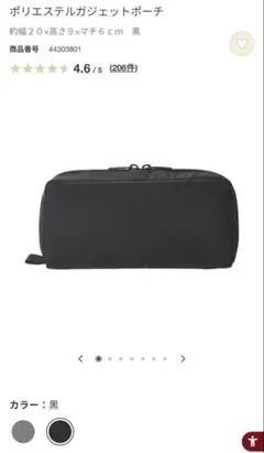 【無印良品】ポリエステルガジェットポーチ 黒