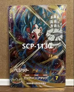 ドラゴンボールスーパーダイバーズ ベジット 宝箱GDR SDV11-069 - メルカリ