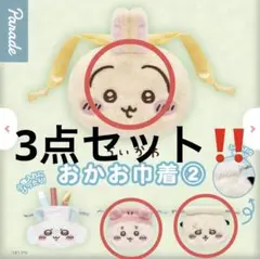 ちいかわ おかお巾着2 うさぎ　古本屋　ラッコ　3点セット