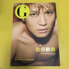 G岩田剛典 : 三代目J Soul Brothers from EXILE T…