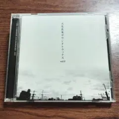 大友良英サウンドトラックス vol.0