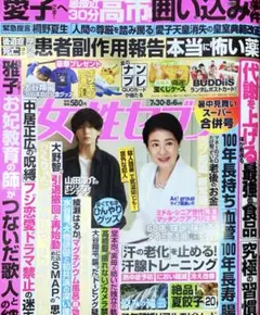 【送料無料】女性セブン 8月6日号　BUDDiiS ランダムポストカード 未開封