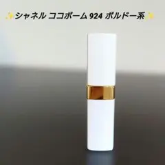 CHANEL✨️ルージュ ココ ボーム 924 フォール フォー ミー