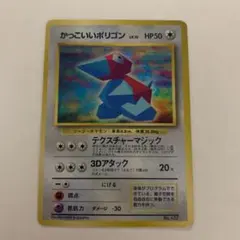ポケモンカード 旧裏 かっこいいポリゴン マークなし