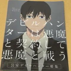 チェンソーマン　アクリルスタンド　デンジ　アキ　パワー　公安デビルハンター募集 チェンソーマン アクリルスタンド デンジ アキ パワー 公安