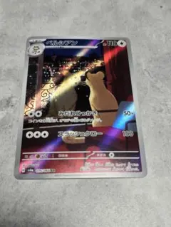 ペルシアン AR SV6a ナイトワンダラー 075/064