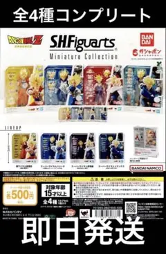 ドラゴンボール S.H.フィギュアーツ ミニチュア コレクション全4種フルコンプ