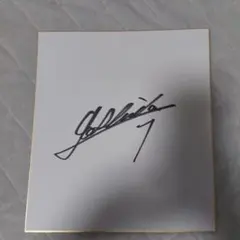 2025年最新】サイン入り色紙の人気アイテム - メルカリ