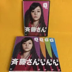斉藤さん/斉藤さん2 DVD全巻セット 各5巻/合計10枚セット 観月ありさ