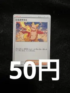 ひふきやろう インフェルノX サポート ポケモンカード 在庫4