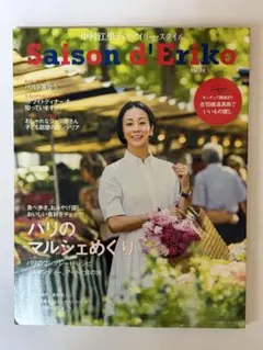 セゾン・ド・エリコ