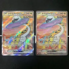 2025年最新】タケルライコex sv5Kの人気アイテム - メルカリ