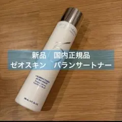 新品　ゼオスキンヘルス　バランサートナー　180mL