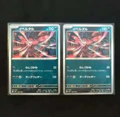 イベルタル　わしづかみ　ノーマル　２枚セット　MCスタートデッキ100のサムネイル
