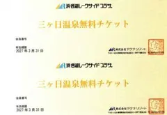 セトスパ無料券 セトスパ 瀬戸大橋スパリゾート 無料入館券 倉敷市児島 2枚セット