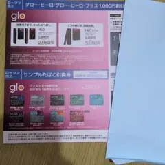 ローソン限定glo HILO/HILO plus 割引券