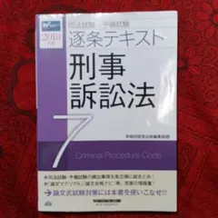 2026年最新】逐条テキストの人気アイテム - メルカリ