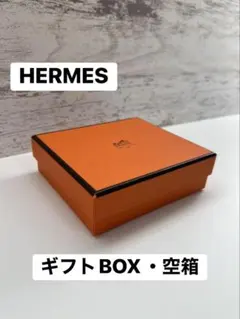 HERMES ギフトBOX・空箱