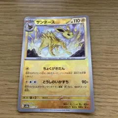 サンダース スカーレット&バイオレット ハイクラスパック テラスタルフェスex…のサムネイル