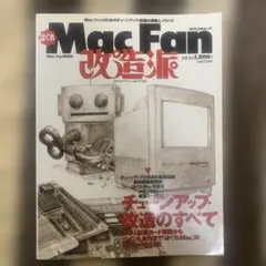 Mac Fan別冊 改造派 チューンアップ・改造のすべて - メルカリ