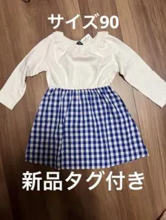 Moujonjon 100cm ワンピース 白長袖 青チェック