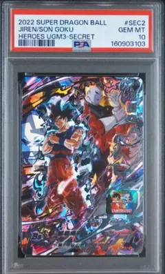 ドラゴンボール ジレン 孫悟空 UGM3-SEC2 PSA10 GEM MT