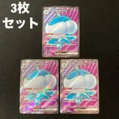 ブルンゲルex SR sv11w 162/086 3枚セット #2