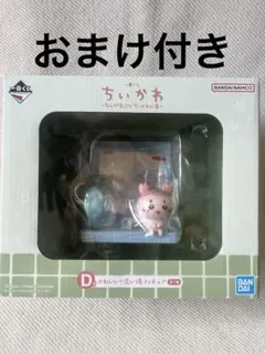 1番くじ D賞 ちいかわ フィギュア キーホルダーセット おまけ付き 古本屋