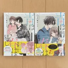 青は難く春は易し2 - メルカリ