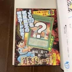 道楽王リョーツ 遊戯王カード/こち亀 173巻 - メルカリ