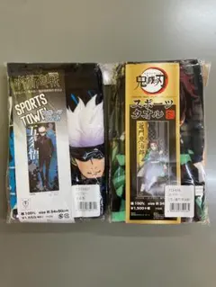 呪術廻戦 鬼滅の刃 スポーツタオル 2点セット(五条悟 竈門炭治郎)