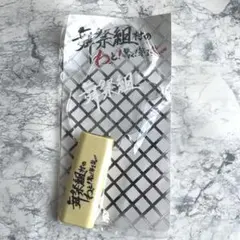 即購入可！　舞祭組村のわっと！驚く！第１笑　ペンライト　キスマイ　舞祭組