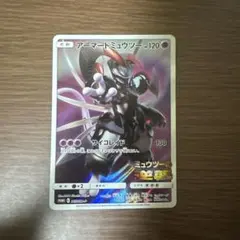 アーマードミュウツー　プロモカード