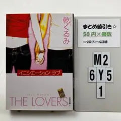 イニシエーション・ラブ M2-5Y6.1