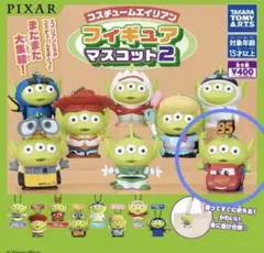【新品】コスチュームエイリアン フィギュアマスコット2 カーズ マックイーン