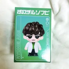 【新品未開封】SnowMan DomeTour ON すのチル　ソフビ　阿部亮平