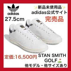 新品✨スタンスミス ゴルフ 27.5cm エア フォース 1 '07 好きに 白